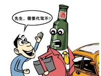 代驾服务